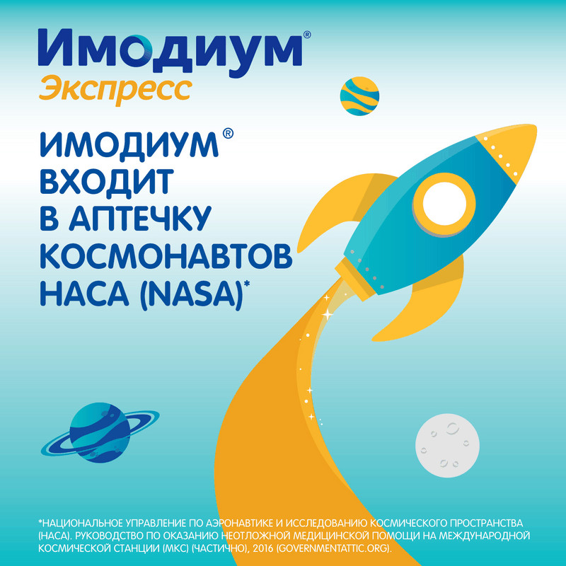 Имодиум Экспресс 2 мг таблетки диспергируемые Мята 10 шт