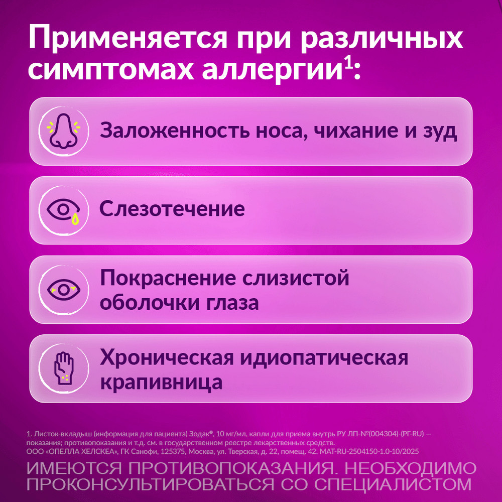 Зодак 10 мг/мл капли для приема внутрь 20 мл