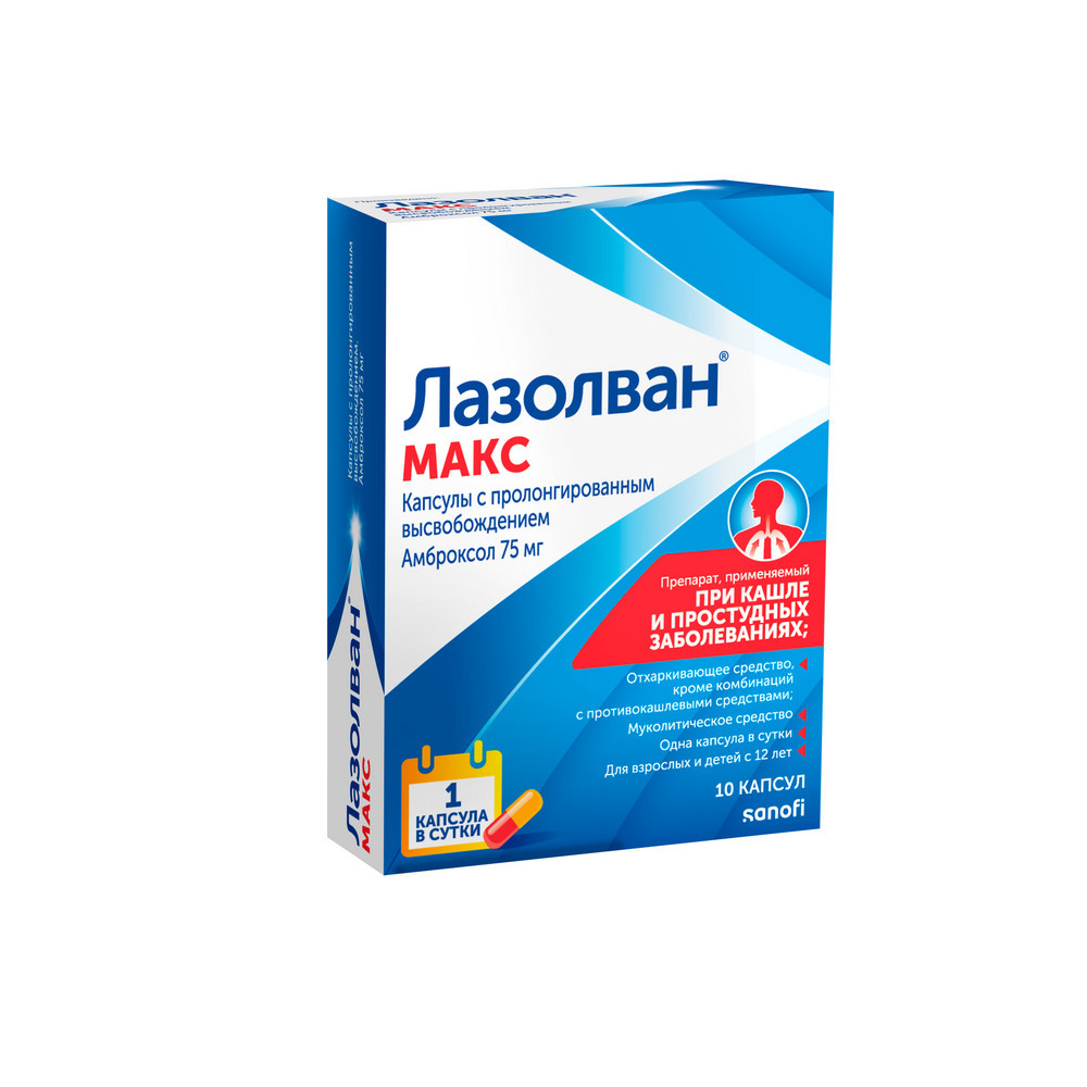 Лазолван Макс 75 мг капсулы с пролонгированным высвобождением 10 шт