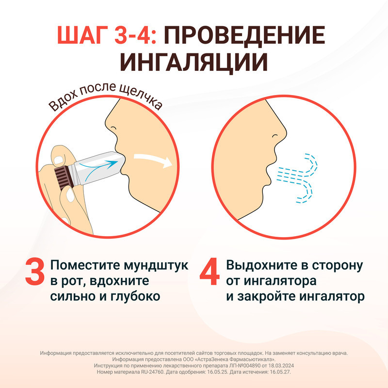 Пульмикорт Турбухалер 200 мкг/доза порошок для ингаляций 100 доз