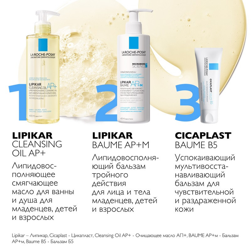 La Roche-Posay Lipikar AP+ Масло для ванны и душа смягчающее для сухой кожи детей и взрослых 400 мл