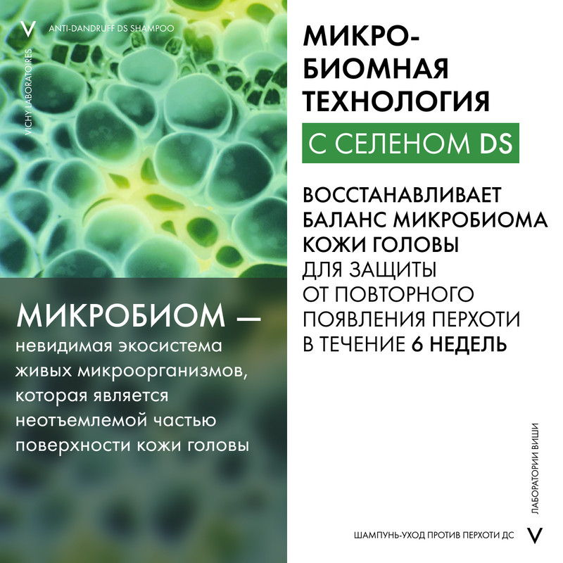 Vichy Dercos Шампунь-уход интенсивный против перхоти для нормальных и жирных волос 390 мл