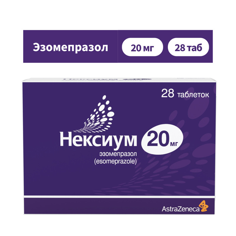 Нексиум 20 мг таблетки 28 шт