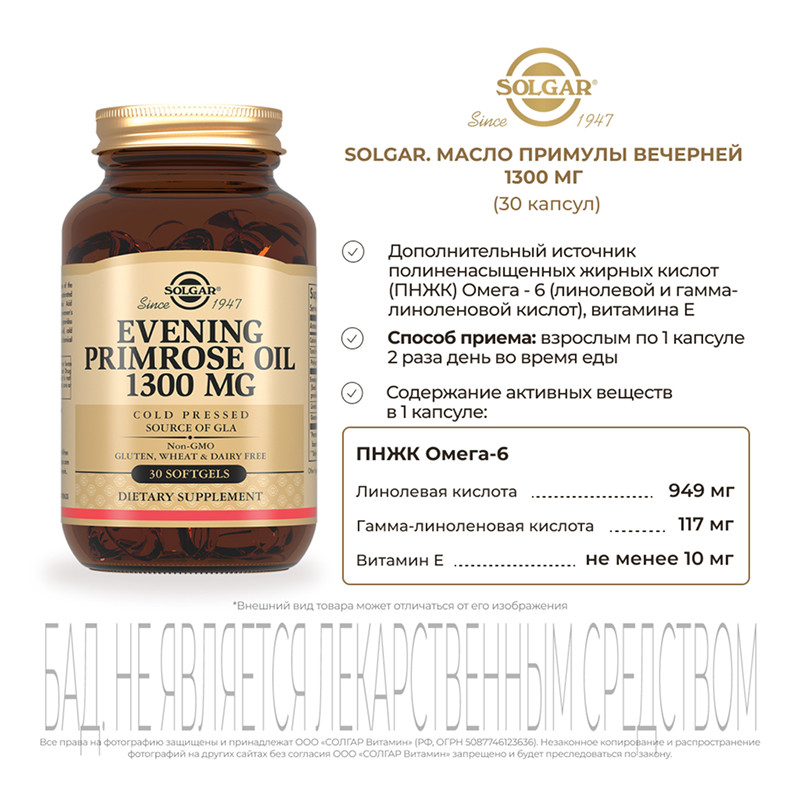 Solgar Масло Примулы вечерней 1300 мг капсулы 30 шт