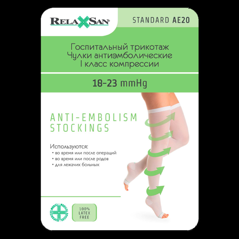 Relaxsan Medicale Чулки антиэмболические с открытым носком Standart 1 класс компрессии размер 1 Белые