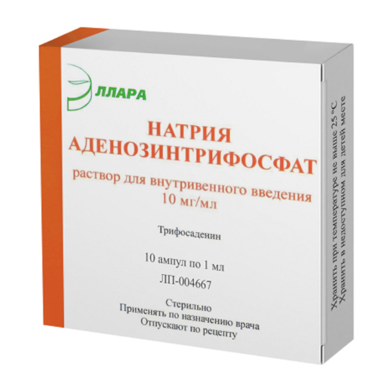 Натрия аденозинтрифосфат 1% раствор для инъекций 1 мл 10 шт