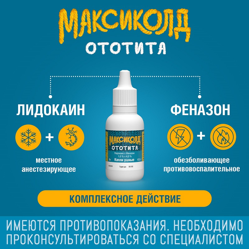 Максиколд Ототита капли ушные 15 мл