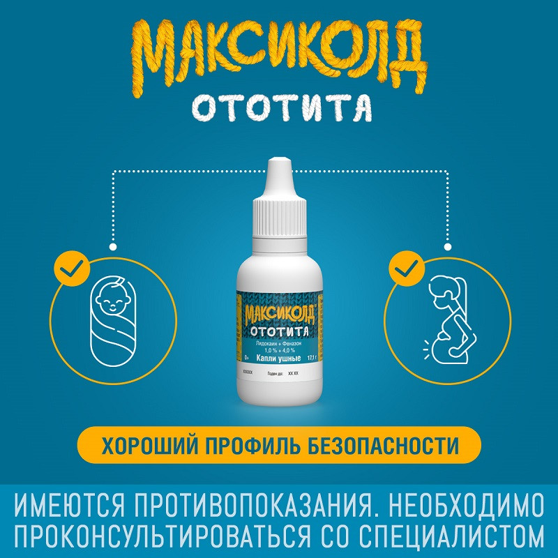 Максиколд Ототита капли ушные 15 мл