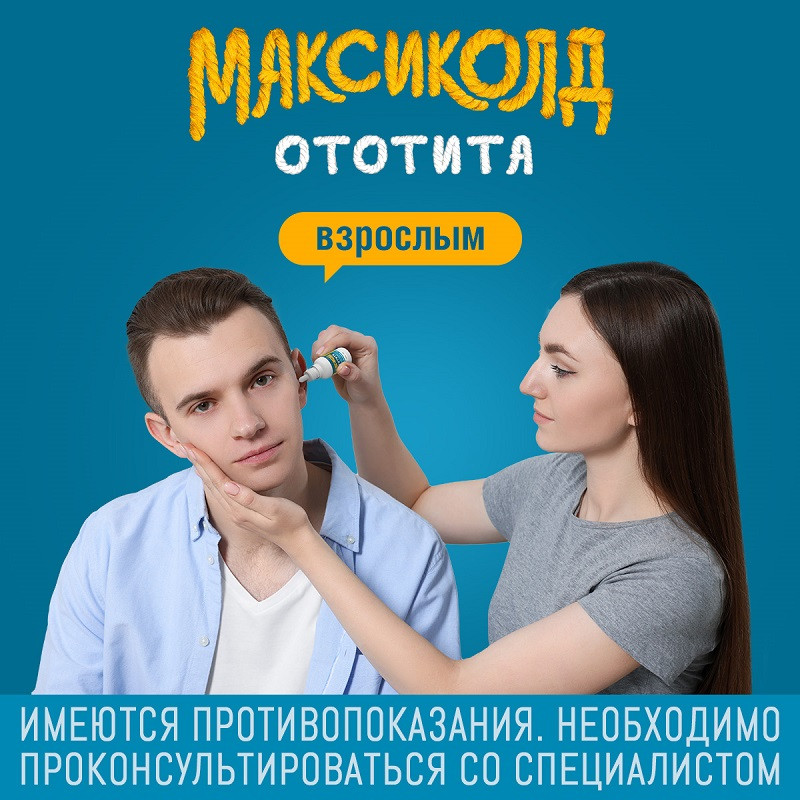 Максиколд Ототита капли ушные 15 мл