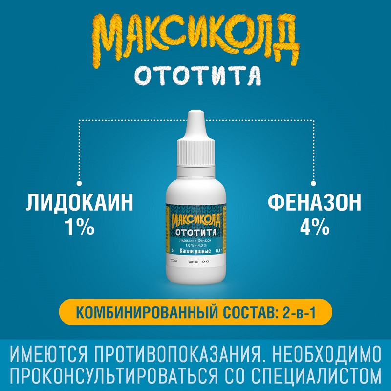 Максиколд Ототита капли ушные 15 мл