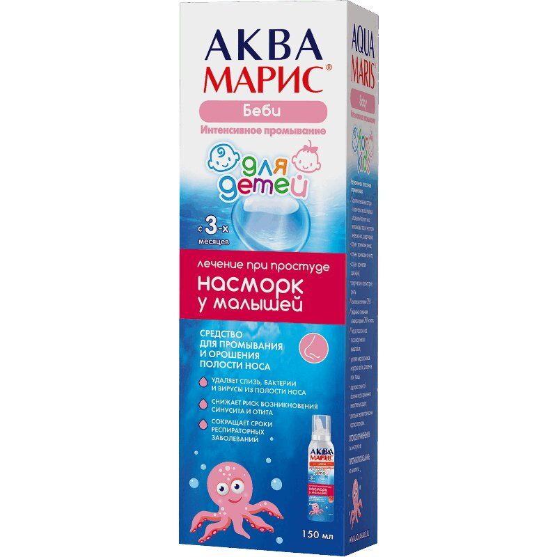 Аква Марис Бэби Интенсивное промывание средство для орошения носа 150 мл