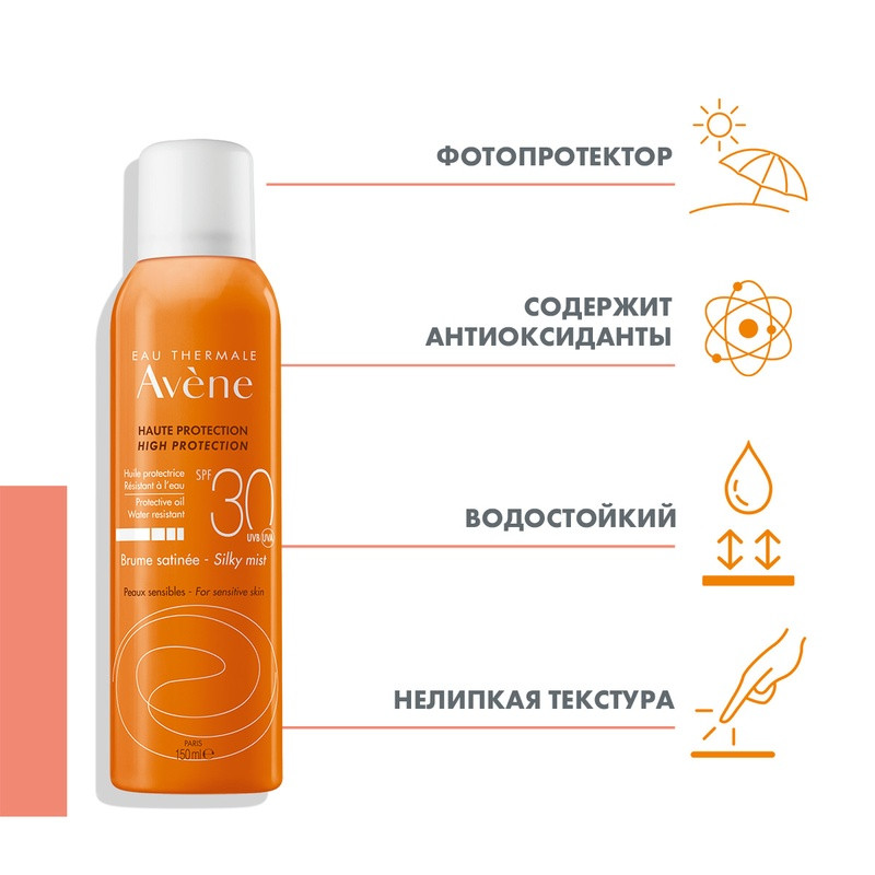 Avene Sun Спрей солнцезащитный невесомый SPF 30+ 150 мл
