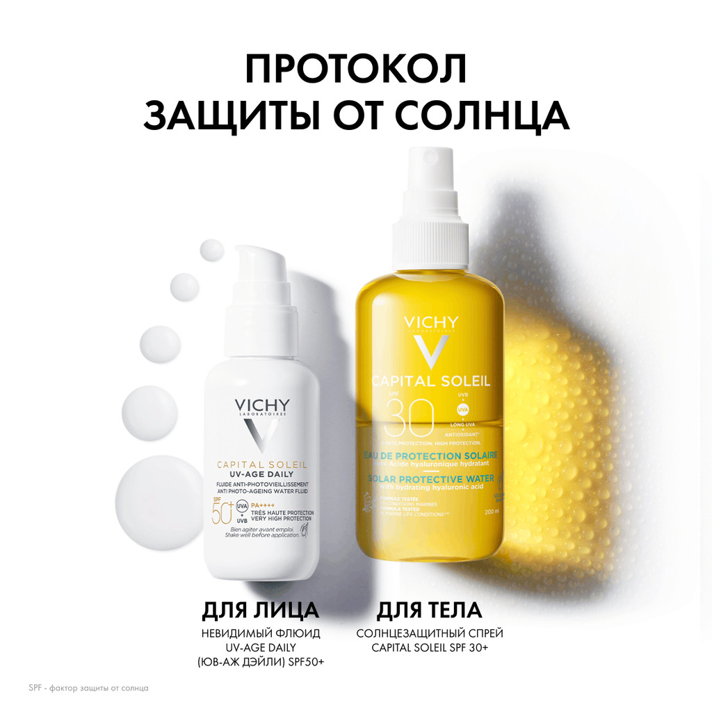 Vichy Capital Soleil Спрей солнцезащитный двухфазный увлажняющий SPF 30 200 мл