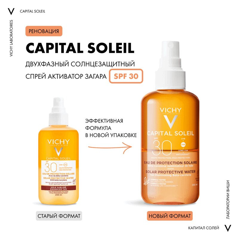 Vichy Capital Soleil Спрей солнцезащитный двухфазный активатор загара SPF 30 200 мл