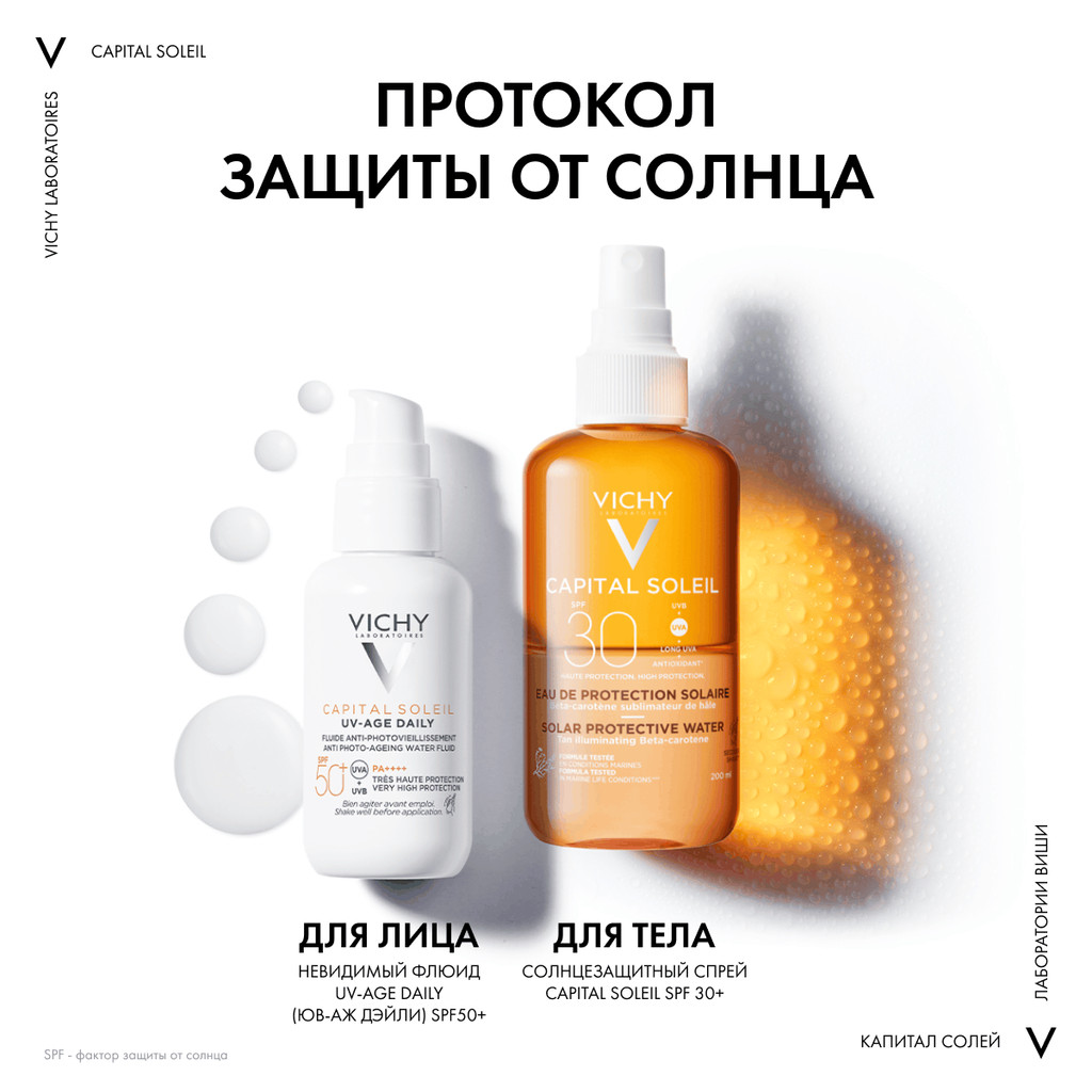 Vichy Capital Soleil Спрей солнцезащитный двухфазный активатор загара SPF 30 200 мл