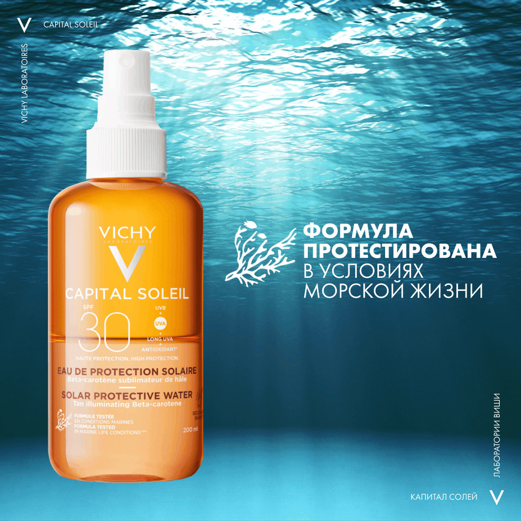Vichy Capital Soleil Спрей солнцезащитный двухфазный активатор загара SPF 30 200 мл