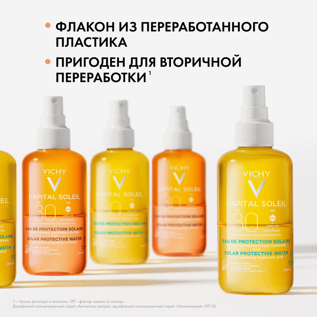 Vichy Capital Soleil Спрей солнцезащитный двухфазный активатор загара SPF 30 200 мл