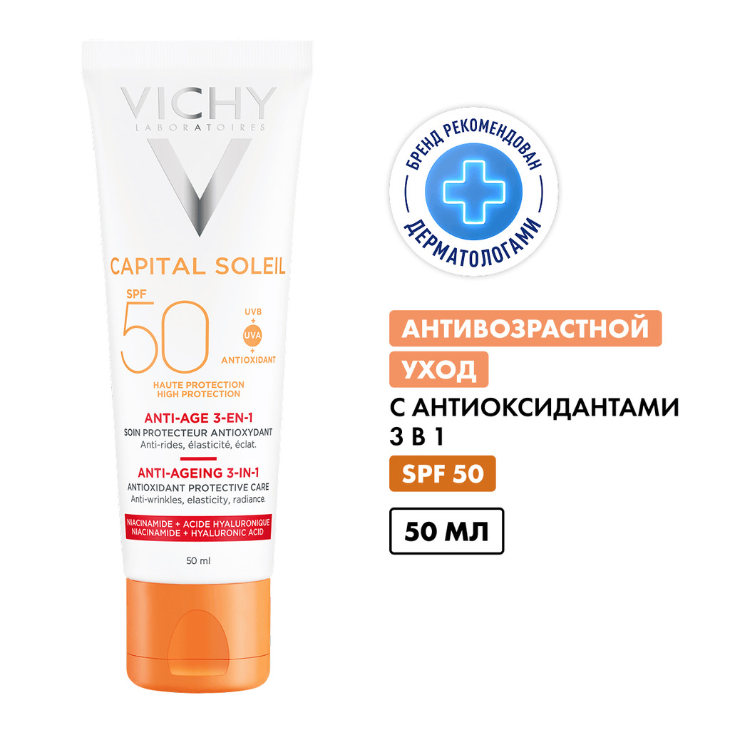 Vichy Capital Soleil Уход антивозрастной с антиоксидантами 3в1  SPF 50+ 50 мл