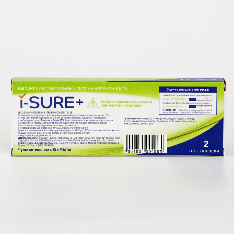 I-Sure Plus Тест на беременность тест-полоски 2 шт