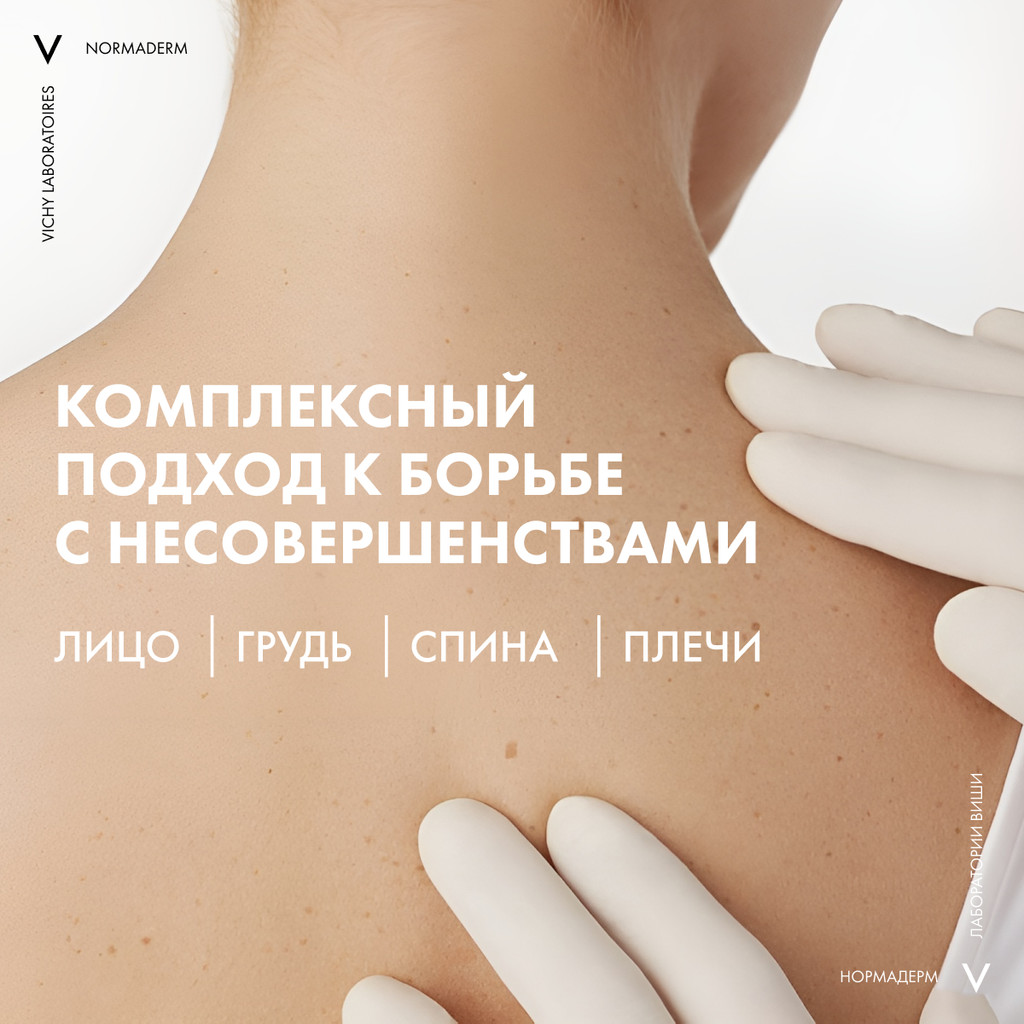 Vichy Нормадерм Фитосолюшн Гель для умывания очищающий 200 мл