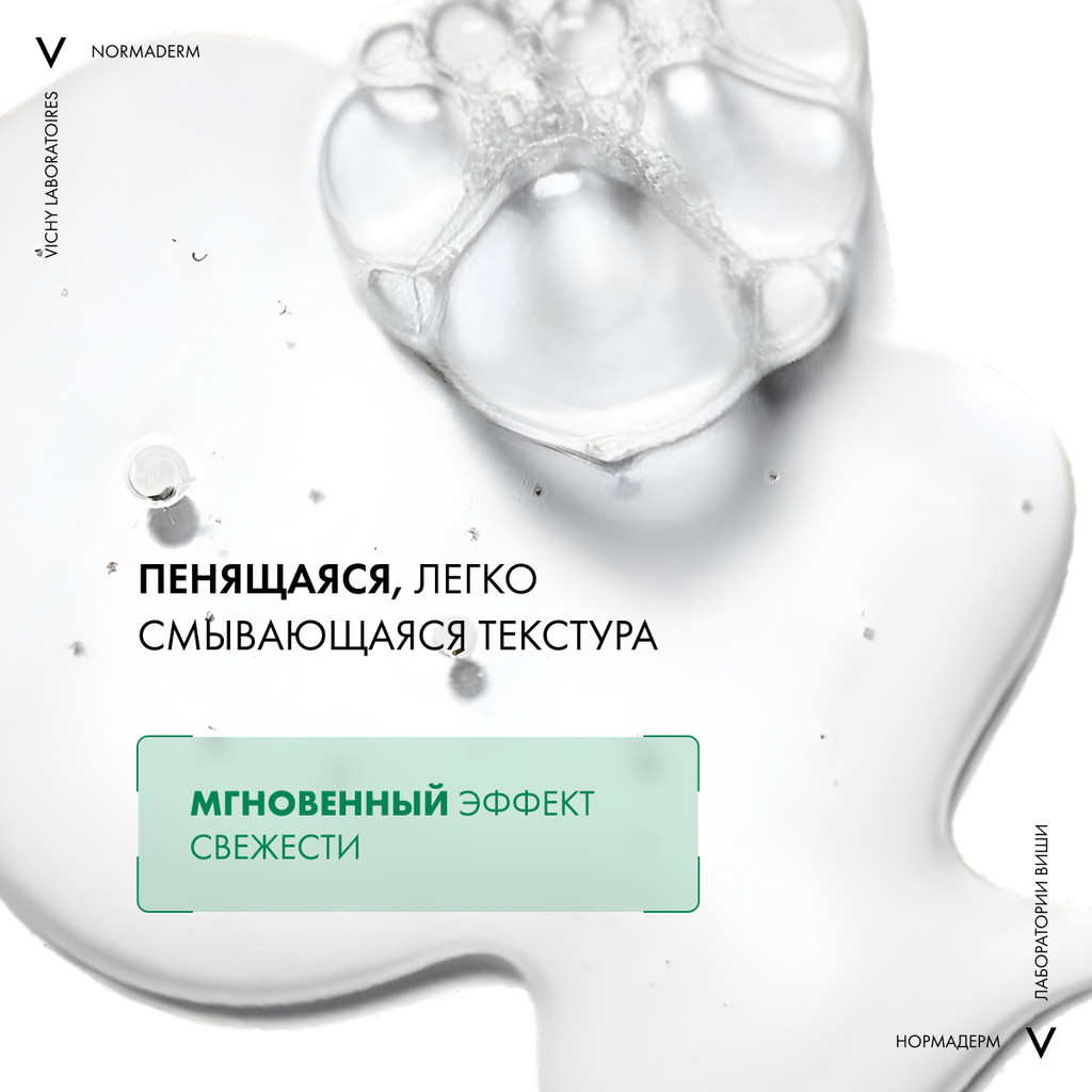 Vichy Нормадерм Фитосолюшн Гель для умывания очищающий 200 мл