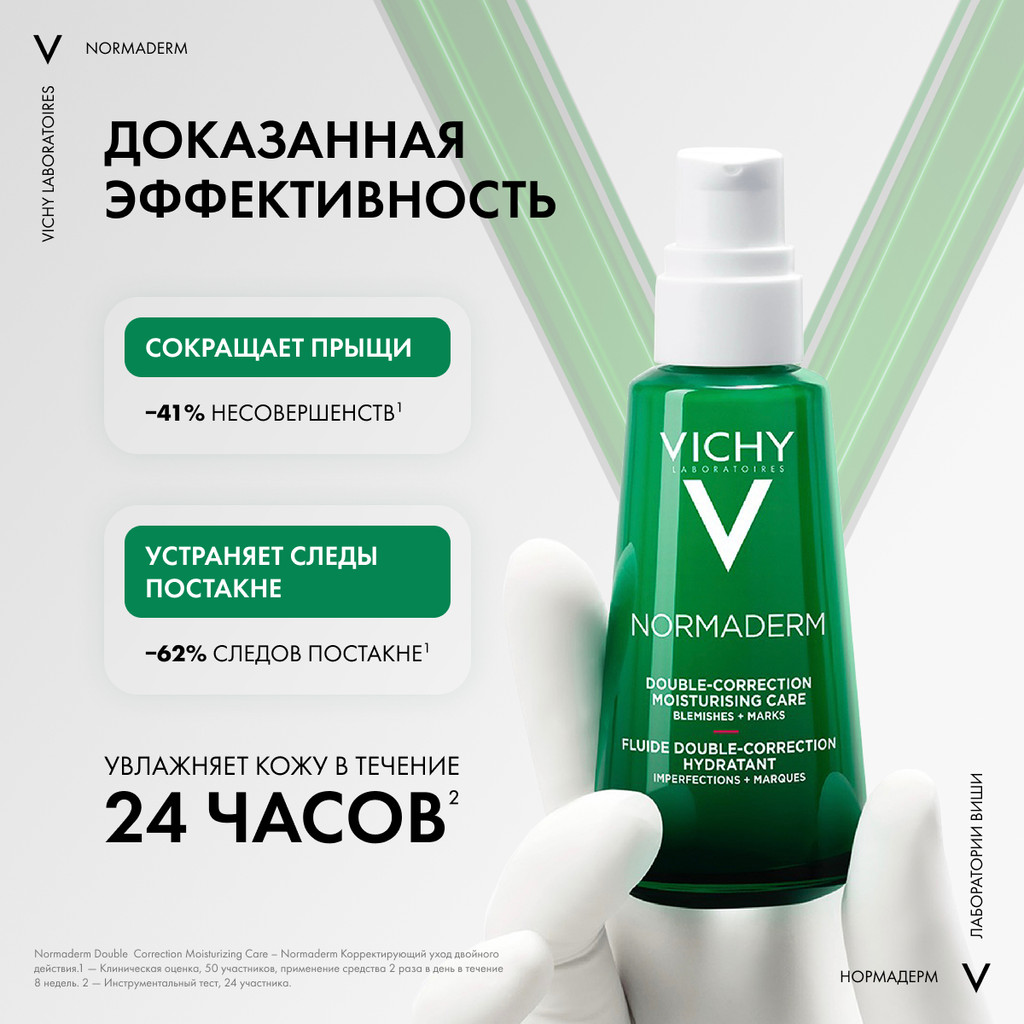 Vichy Normaderm Крем-уход корректирующий двойного действия для проблемной кожи склонной к жирности 50 мл