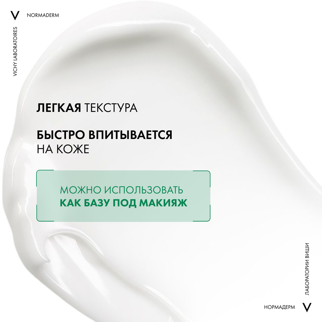 Vichy Normaderm Крем-уход корректирующий двойного действия для проблемной кожи склонной к жирности 50 мл
