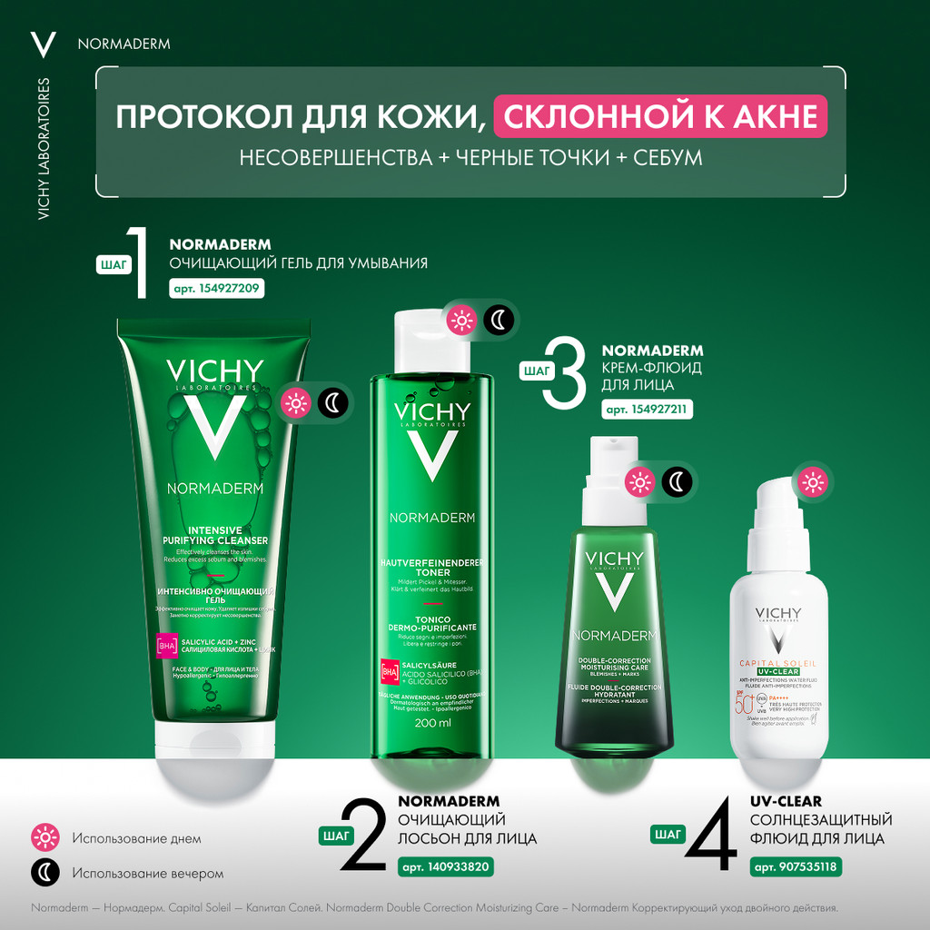 Vichy Normaderm Крем-уход корректирующий двойного действия для проблемной кожи склонной к жирности 50 мл
