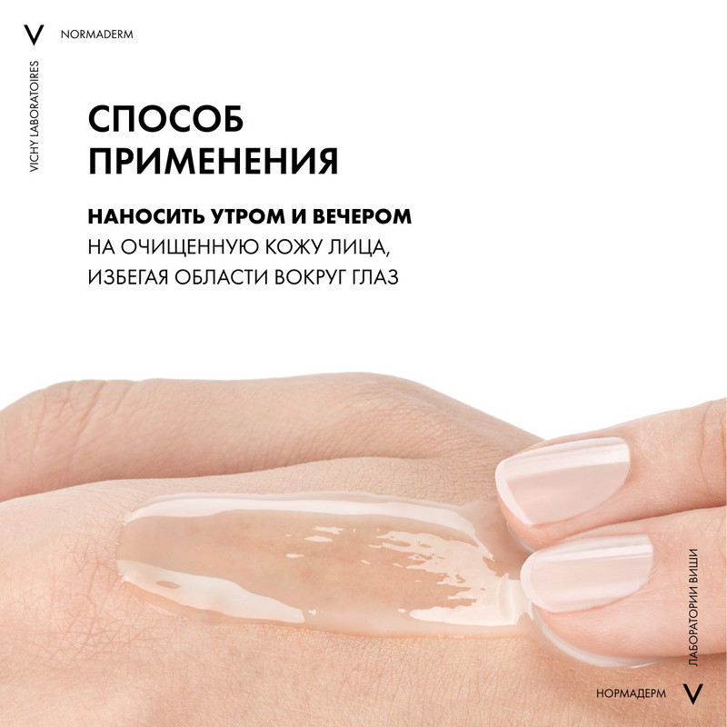 Vichy Normaderm Крем-уход корректирующий двойного действия для проблемной кожи склонной к жирности 50 мл