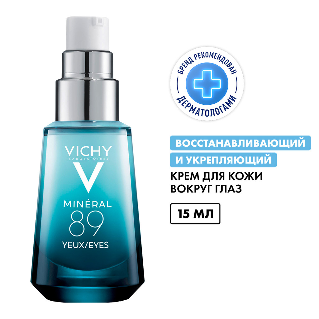 Vichy Mineral 89 Крем для кожи вокруг глаз восстанавливающий и укрепляющий 15 мл