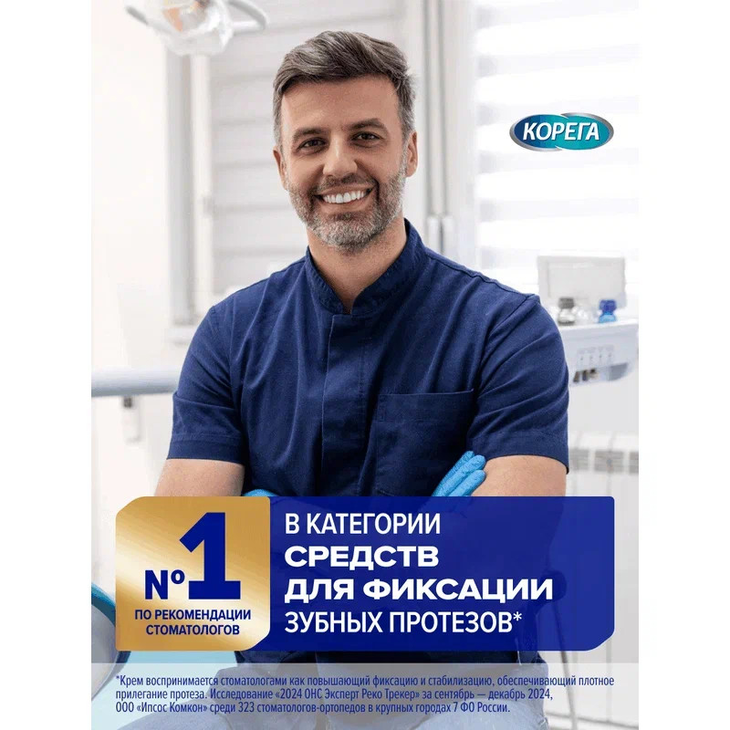 Корега Максимальная фиксация + комфорт Крем для фиксации зубных протезов Нейтральный вкус 40 г