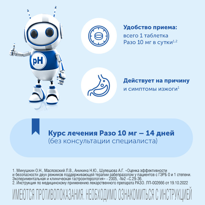 Разо 10 мг таблетки 15 шт