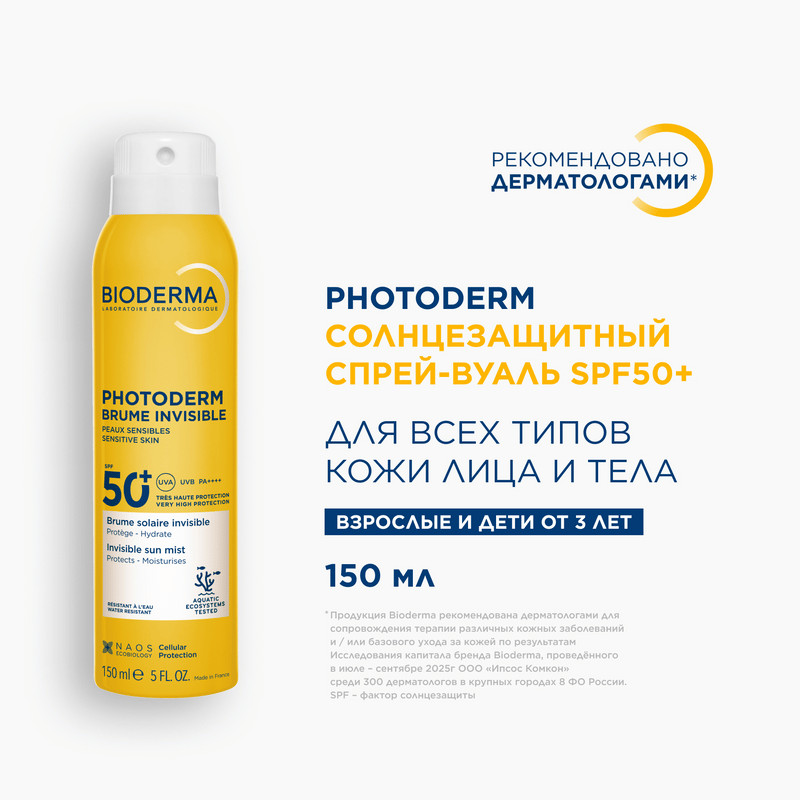 Bioderma Photoderm Спрей-вуаль от солнца SPF 50+ 150 мл