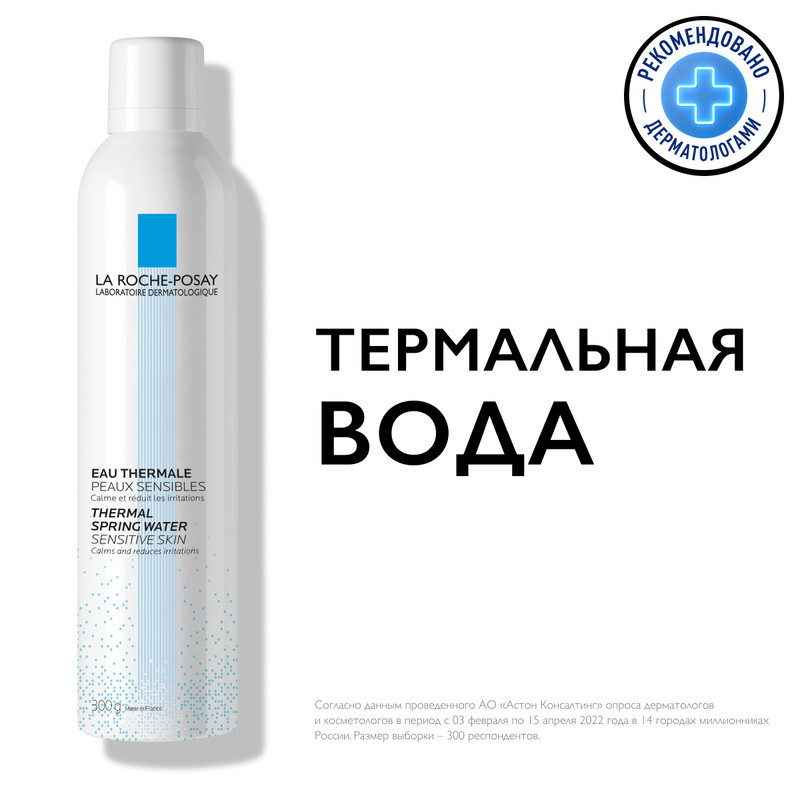 La Roche-Posay Термальная вода 300 мл