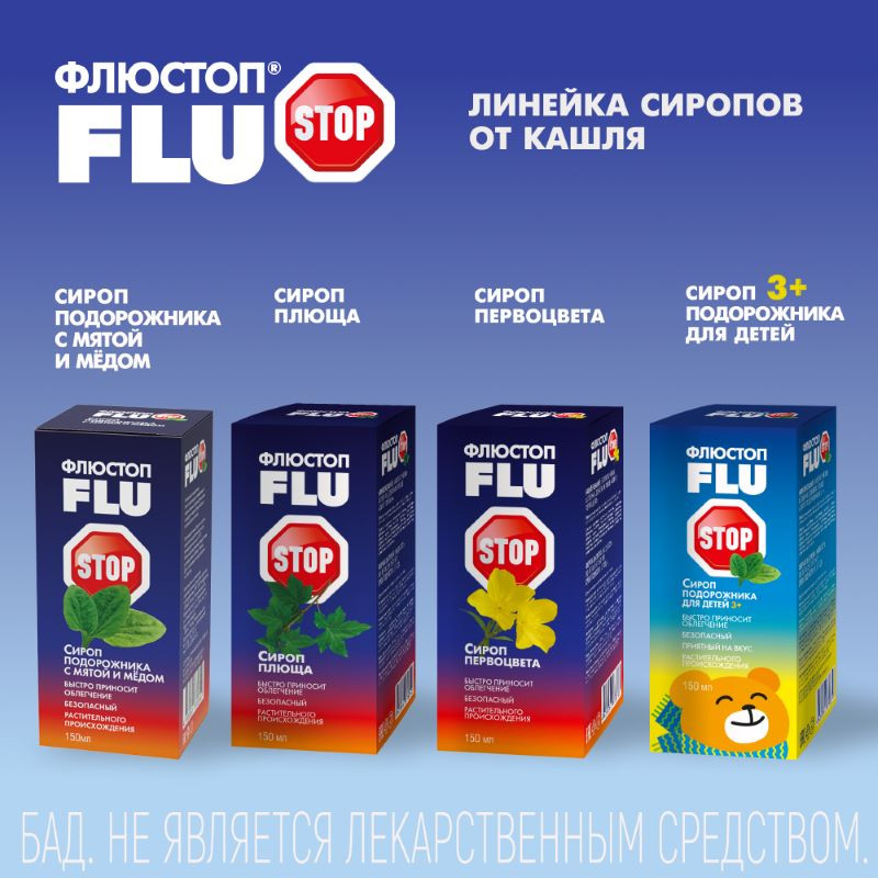 Флюстоп сироп плюща от кашля 150 мл