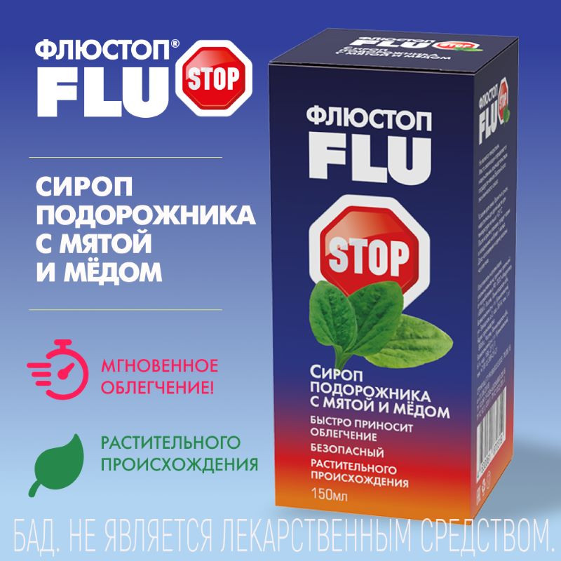 Флюстоп сироп подорожника от кашля с мятой и медом 150 мл
