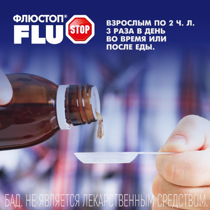 Флюстоп сироп подорожника от кашля с мятой и медом 150 мл