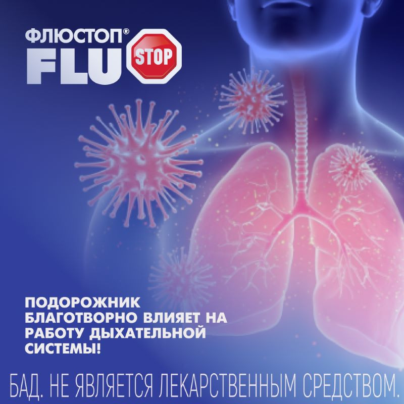Флюстоп сироп подорожника от кашля с мятой и медом 150 мл