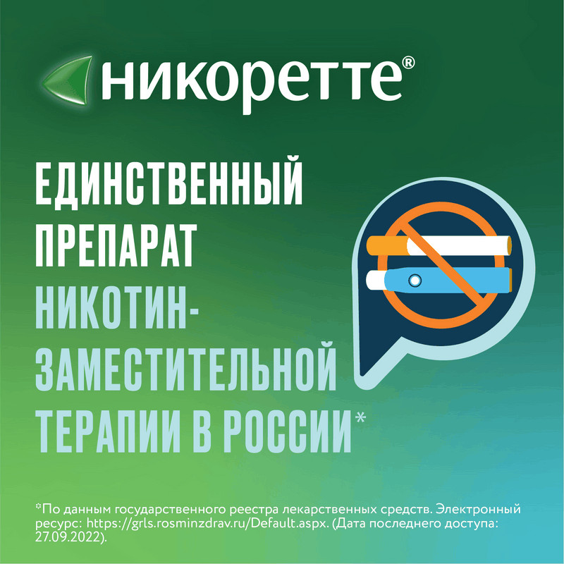 Никоретте 1 мг/доза спрей Фрукты-Мята 150 доз 13,2 мл