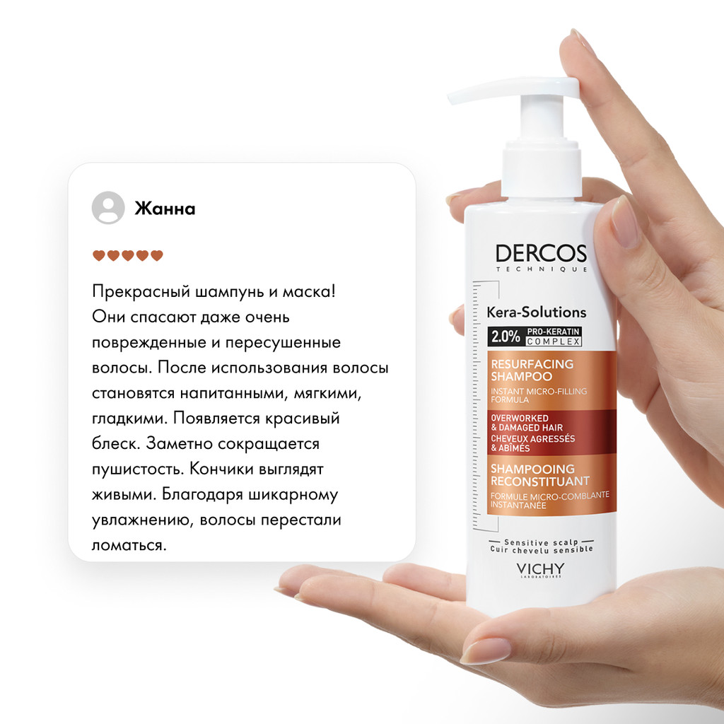 Vichy Dercos Kera-Solutions Шампунь с комплексом про-кератин 250 мл