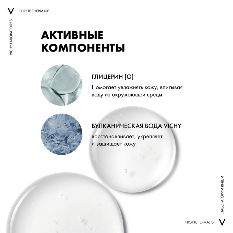 Vichy Purete Thermale Вода мицеллярная с минералами для чувствительной кожи 400 мл