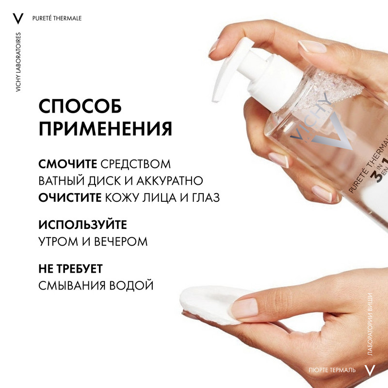 Vichy Purete Thermale Вода мицеллярная с минералами для чувствительной кожи 400 мл