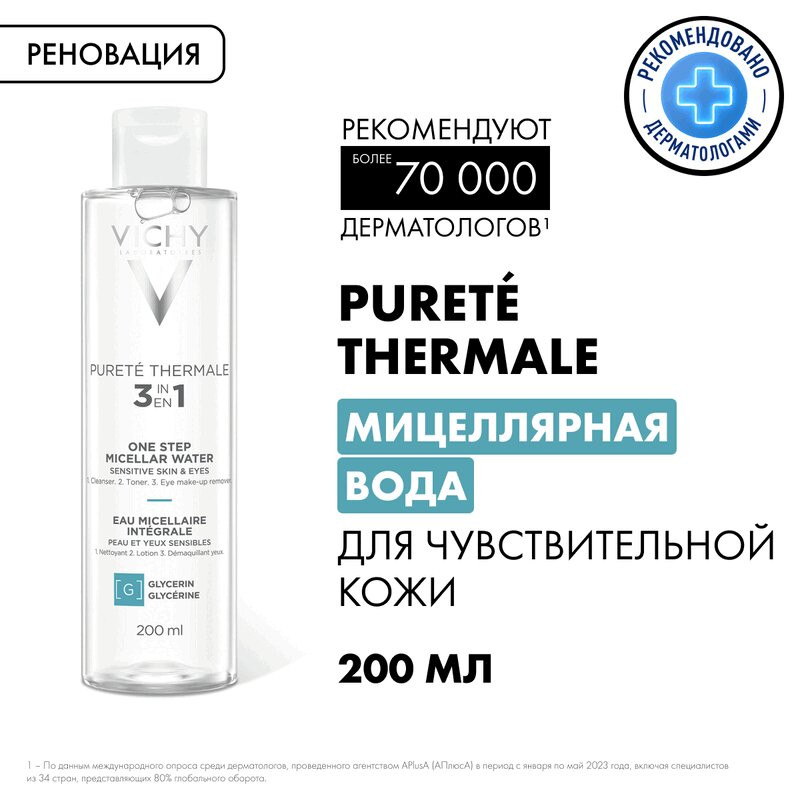 Vichy Purete Thermale Вода мицеллярная с минералами для чувствительной кожи 200 мл