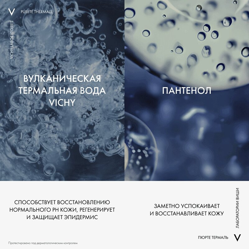 Vichy Purete Thermale Средство для снятия макияжа с глаз успокаивающее 100 мл