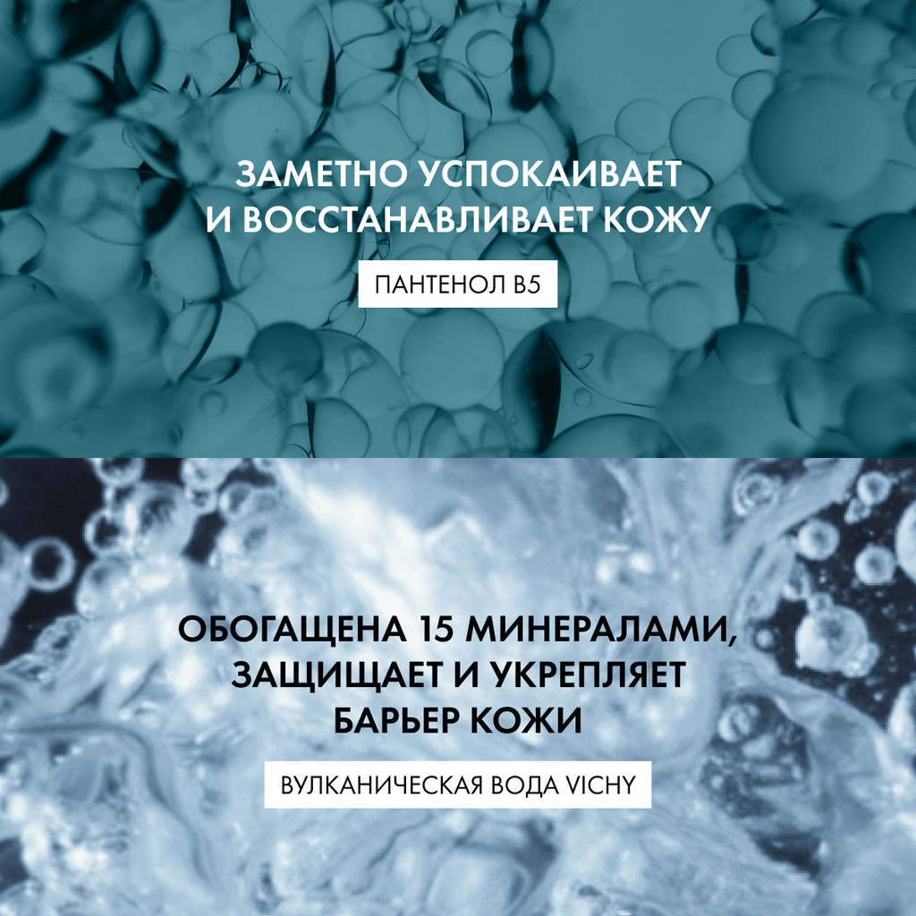 Vichy Purete Thermale Средство для снятия макияжа с глаз успокаивающее 100 мл