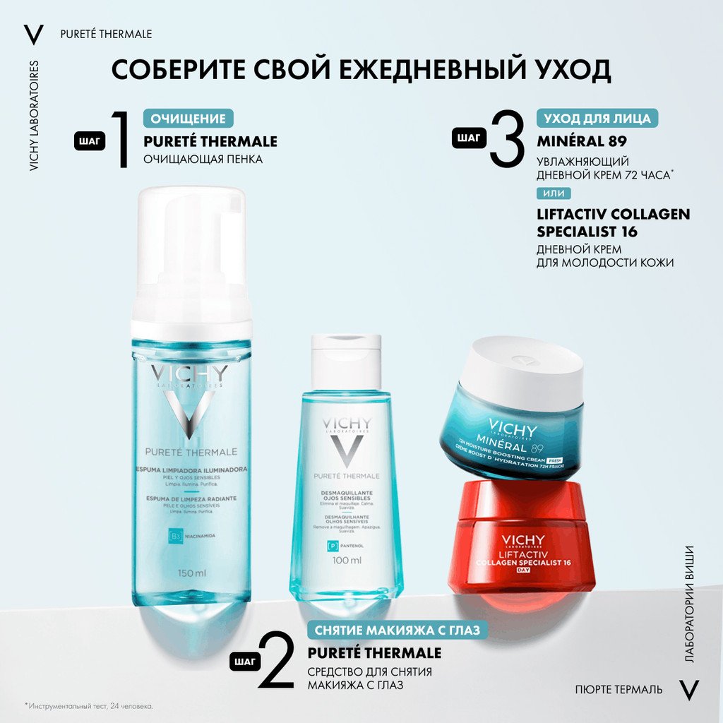 Vichy Purete Thermale Средство для снятия макияжа с глаз успокаивающее 100 мл
