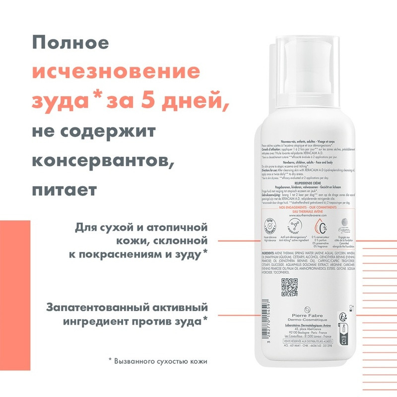 Avene XeraCalm A.D Крем липидовосполняющий для сухой и атопичной кожи 400 мл