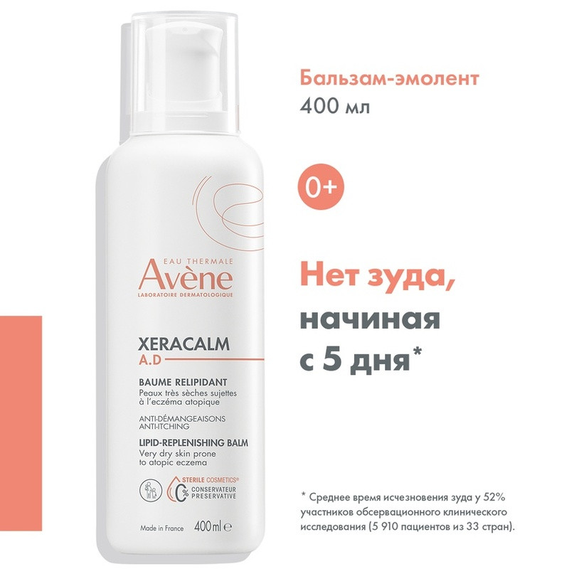 Avene XeraCalm A.D Бальзам липидовосполняющий для сухой и атопичной кожи 400 мл