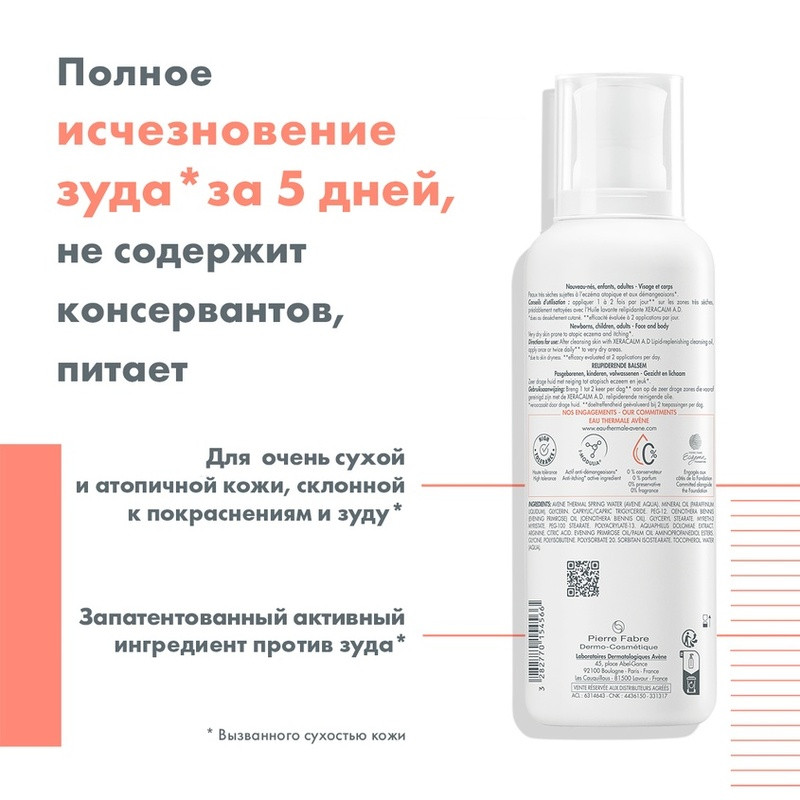 Avene XeraCalm A.D Бальзам липидовосполняющий для сухой и атопичной кожи 400 мл