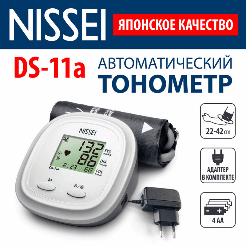 Nissei Тонометр автоматический DS-11А с адаптером и универсальной манжетой